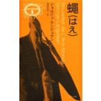 蝿