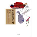 月が昇らなかった夜に