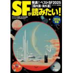 SFが読みたい! 2026年版