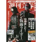 週刊文春エンタ＋特集「10倍楽しむ!『シン・仮面ライダー』」