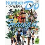 Number Do Sports Graphic vol.18（2014）