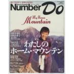 Number Do Sports Graphic vol.22（2015）