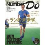 Number Do Sports Graphic vol.23（2015）