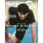 Number Do Sports Graphic vol.30（2017）