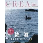 佐渡 春夏秋冬、通いたくなる島