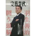 羽生善治闘う頭脳