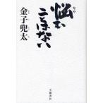 悩むことはない