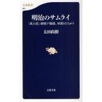 明治のサムライ 「武士道」新渡戸稲造、軍部とたたかう