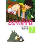 となりのトトロ 1