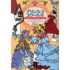 プリンセススクール 2