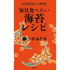 毎日食べたい海苔レシピ 山本海苔店からの贈り物
