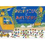 おたすけこびととあかいボタン Who found the button eye?