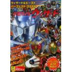 仮面ライダーウィザード ウィザード＆ビーストパーフェクトファイル
