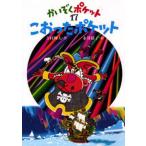 こおったポケット