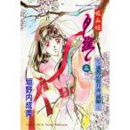 吸血姫 夕維 3