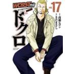 WORST外伝ドクロ vol.17