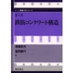 エース鉄筋コンクリート構造