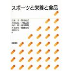 スポーツと栄養と食品