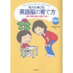 知力も伸びる英語脳の育て方 3歳で英検5級に合格できた!