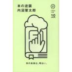 本の逆襲