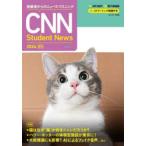 CNN Student News 初級者からのニュース・リスニング 2024夏秋