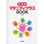 参加型マタニティクラスBOOK