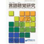 言語聴覚研究 Vol.7No.2（2010）