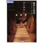 摘便とお花見 看護の語りの現象学