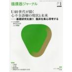 循環器ジャーナル Vol.68No.1（2020）