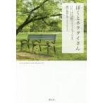 ぼくとネクタイさん