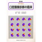 アトラス口腔画像診断の臨床