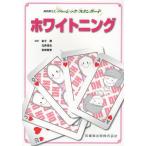 ホワイトニング