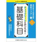 歯科衛生士国家試験直前マスター 1