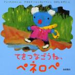 てをつなごうね、ペネロペ
