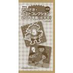 朝読向 いわさき・ベストコレクション 2014年版 低学年 9巻セット