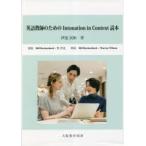 英語教師のためのIntonation in Context読本