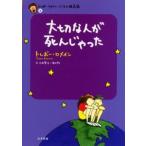 大切な人が死んじゃった