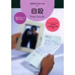 自殺 自殺のきざしを見のがさない