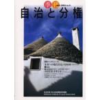 季刊自治と分権 No.11（2003April）