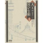 大工宮ひな形 一間社から拝殿・鳥居まで