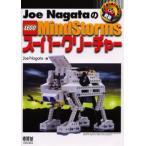 Joe NagataのLEGO MindStormsスーパークリーチャー
