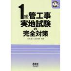 1級管工事実地試験の完全対策