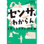 センサ、マジわからんと思ったときに読む本
