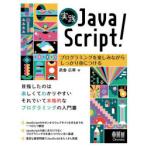 実践JavaScript! プログラミングを楽し