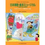 日本昔話・絵本ミュージカル うかれバイオリン・長靴をはいた猫