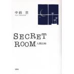 SECRET ROOM〜人間日和〜