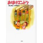 おばけエントツ