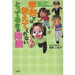 学校では教えてくれないとっておきの知識 社会人一年生と学生のための日本の社会保障入門