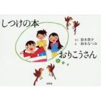 しつけの本おりこうさん