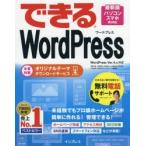 できるWordPress